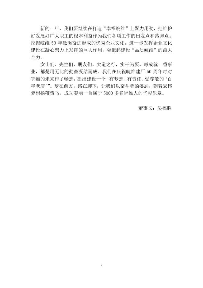 安徽皖维高新材料股份有限公司 2019 年社会责任报告.pdf