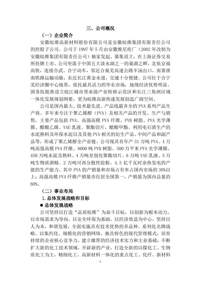 安徽皖维高新材料股份有限公司 2019 年社会责任报告.pdf