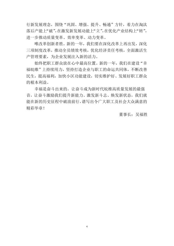 安徽皖维高新材料股份有限公司 2018 年社会责任报告.pdf