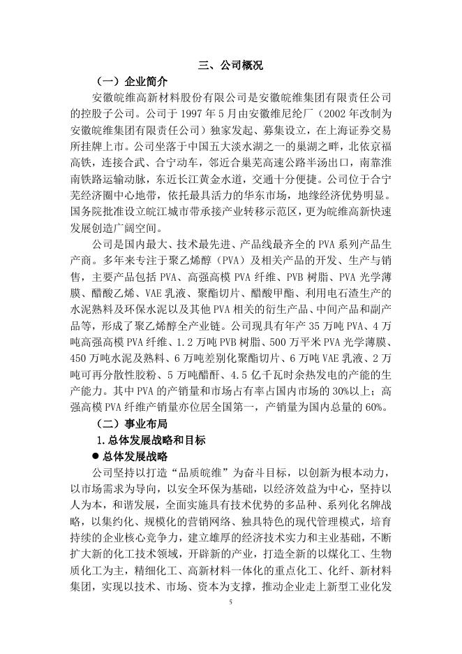 安徽皖维高新材料股份有限公司 2018 年社会责任报告.pdf