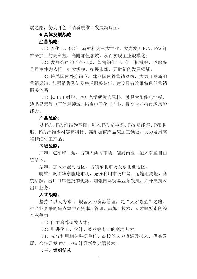 安徽皖维高新材料股份有限公司 2018 年社会责任报告.pdf