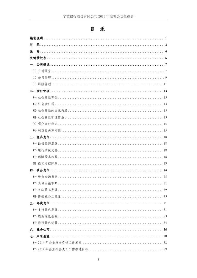 宁波银行股份有限公司2013年度社会责任报告.pdf