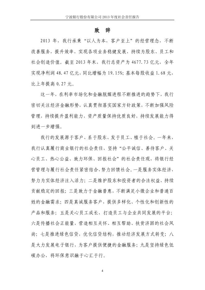 宁波银行股份有限公司2013年度社会责任报告.pdf