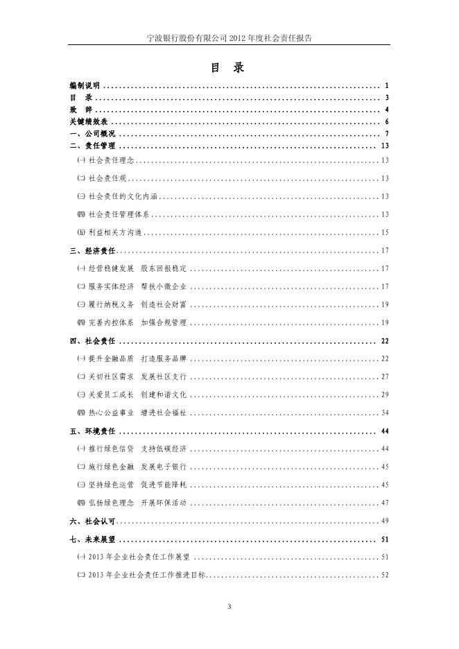 宁波银行股份有限公司2012年度社会责任报告.pdf