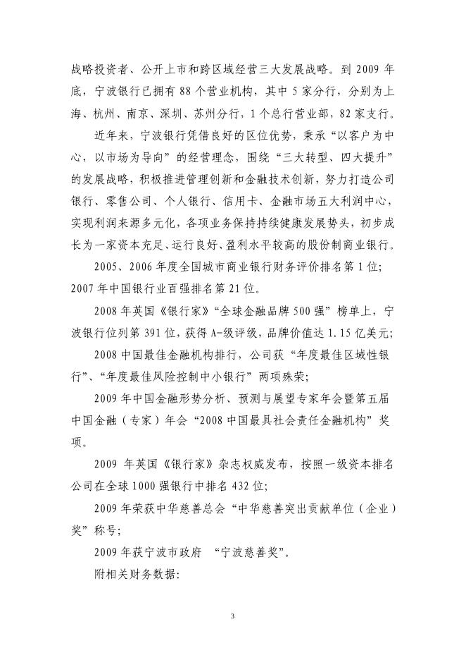 宁波银行股份有限公司2009年度社会责任报告.pdf