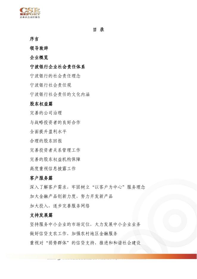 宁波银行股份有限公司2008年度社会责任报告.pdf