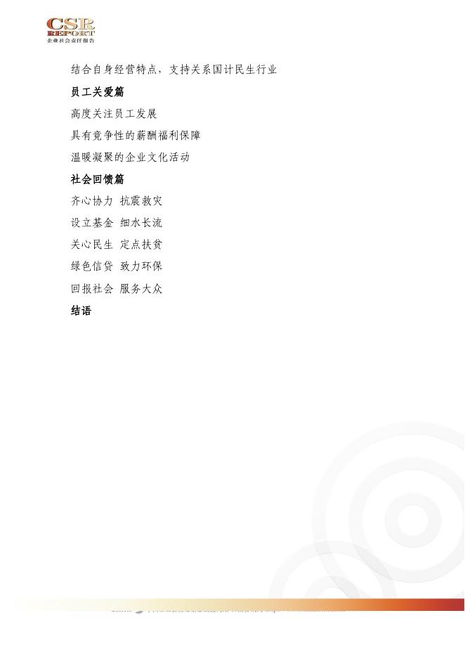 宁波银行股份有限公司2008年度社会责任报告.pdf