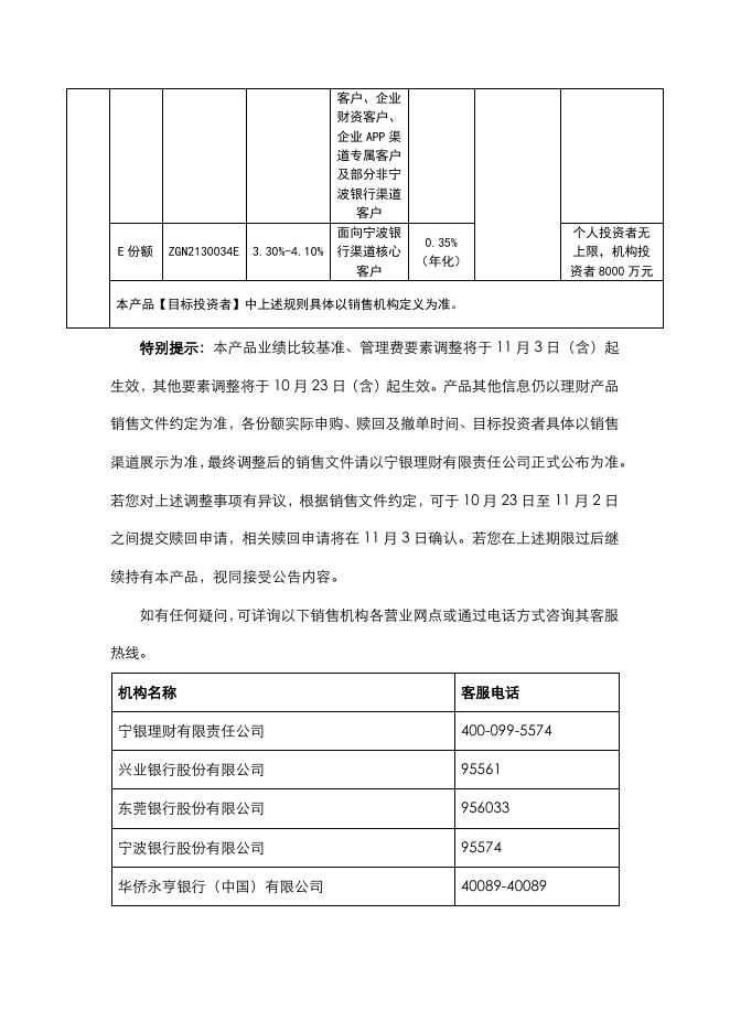 关于宁银理财宁欣固定收益类一年定期开放式理财34号产品增设产品份额的公告.pdf