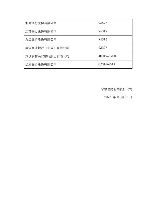 关于宁银理财宁欣固定收益类一年定期开放式理财34号产品增设产品份额的公告.pdf