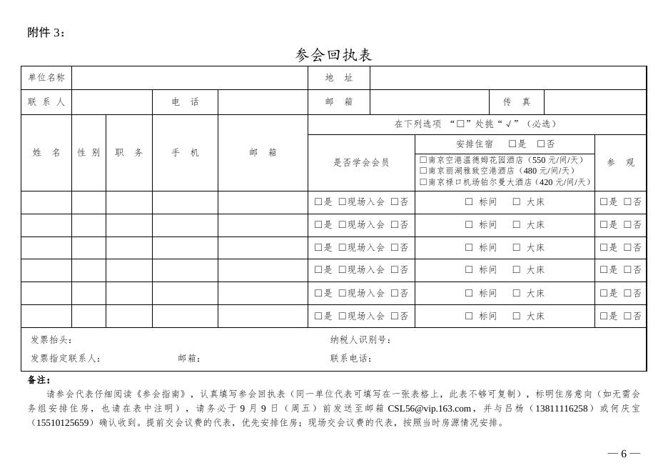关于召开第二十次中国物流学术年会暨2022年(第十五届)物流领域产学研结合工作会的通知.doc