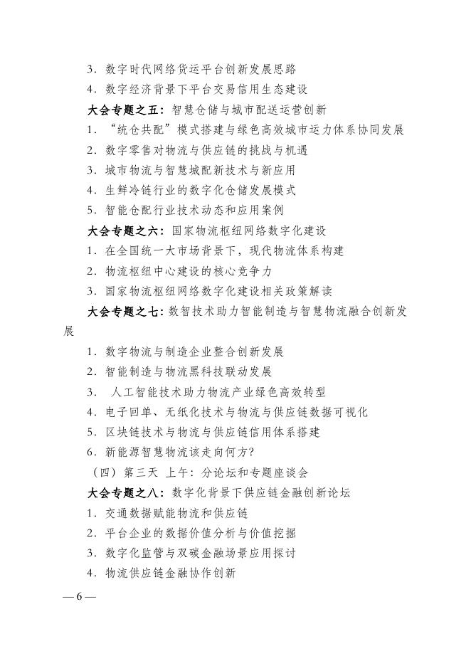 1-2022年第十四届中国物流与供应链信息化大会文件-.pdf