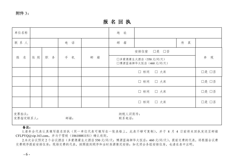【会议通知】关于召开示范物流园区与国家物流枢纽高质量发展推进会通知(物联园区字〔2023〕78号).pdf