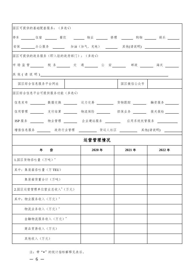 关于开展“2023年全国物流园区综合评价”工作的通知.pdf