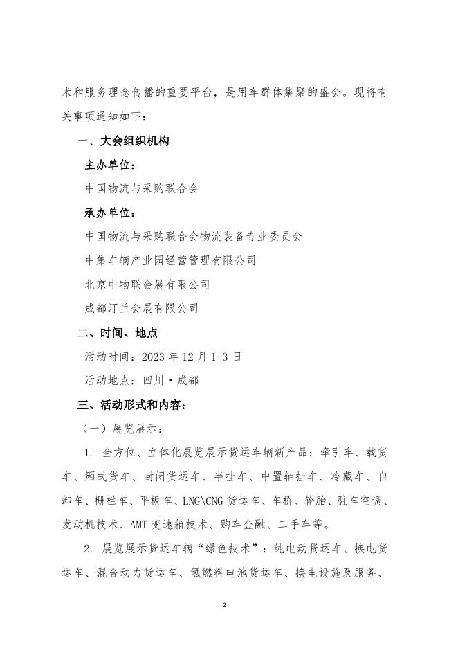关于召开“2023吉司GISE物流养车节”的通知.pdf