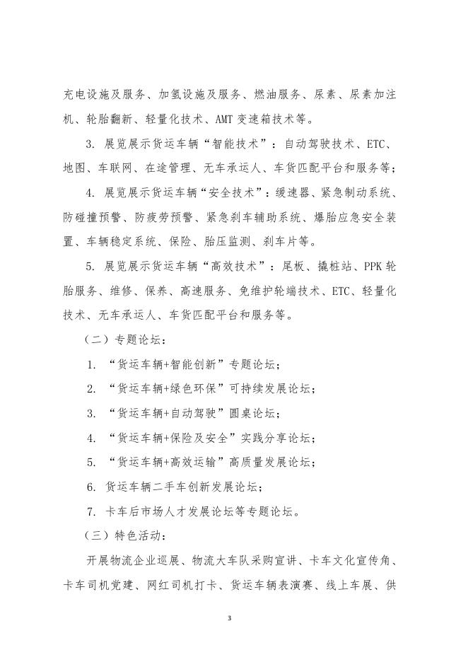 关于召开“2023吉司GISE物流养车节”的通知.pdf