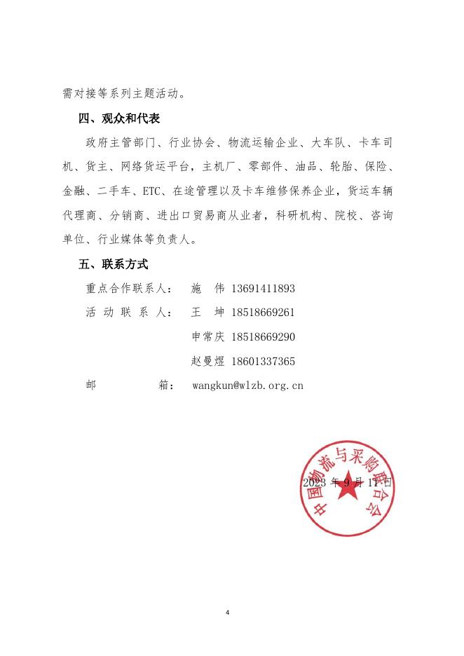 关于召开“2023吉司GISE物流养车节”的通知.pdf
