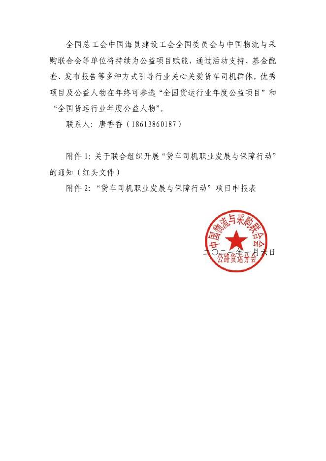 关于征集关爱货车司机公益项目的函.pdf