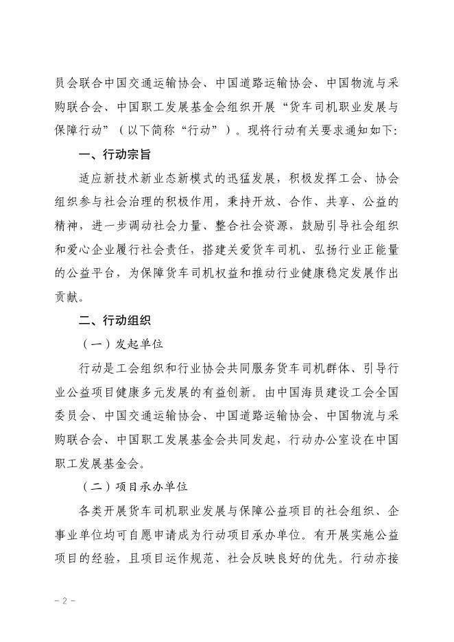 附件1:红头文件:关于联合组织开展“货车司机职业发展与保障行动”的通知.pdf