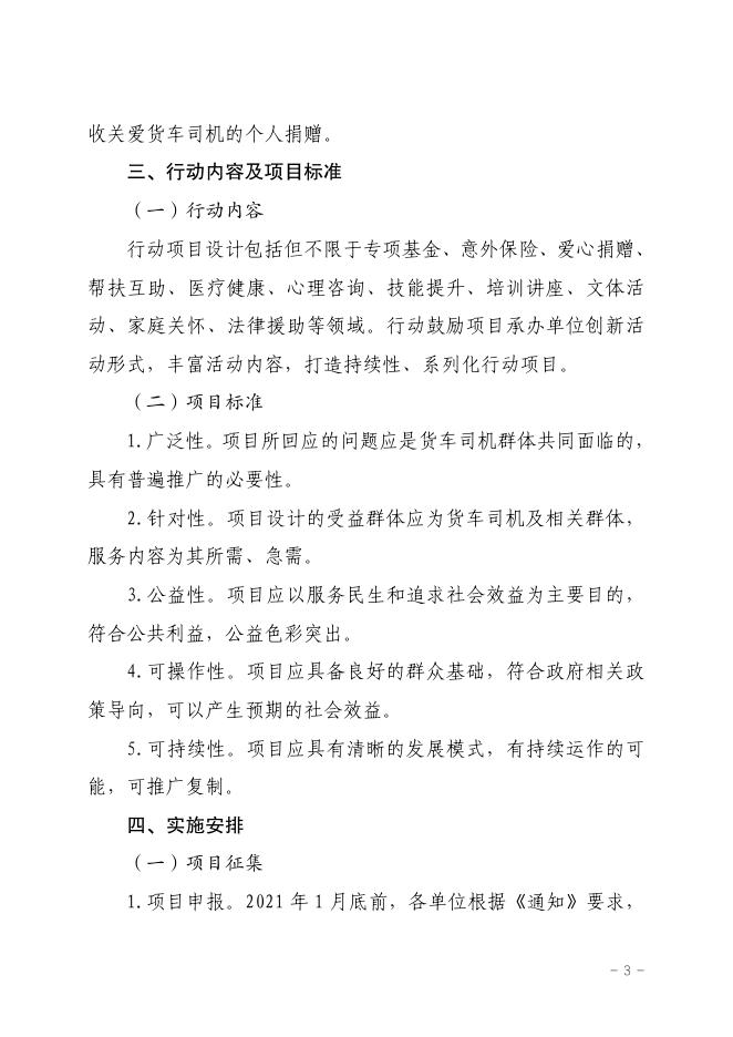 附件1:红头文件:关于联合组织开展“货车司机职业发展与保障行动”的通知.pdf