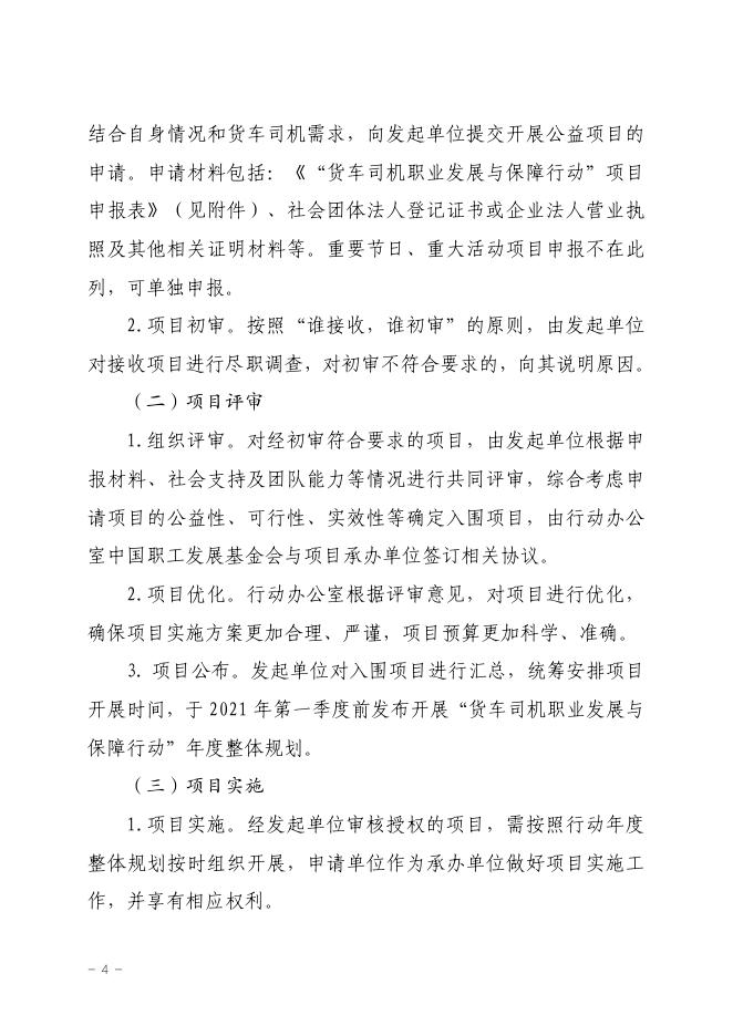 附件1:红头文件:关于联合组织开展“货车司机职业发展与保障行动”的通知.pdf