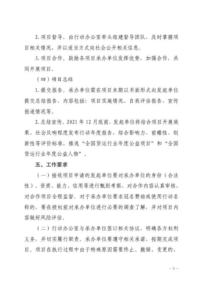 附件1:红头文件:关于联合组织开展“货车司机职业发展与保障行动”的通知.pdf