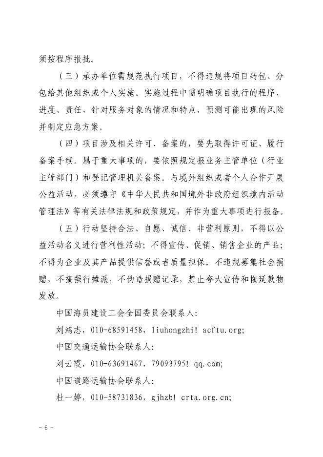 附件1:红头文件:关于联合组织开展“货车司机职业发展与保障行动”的通知.pdf