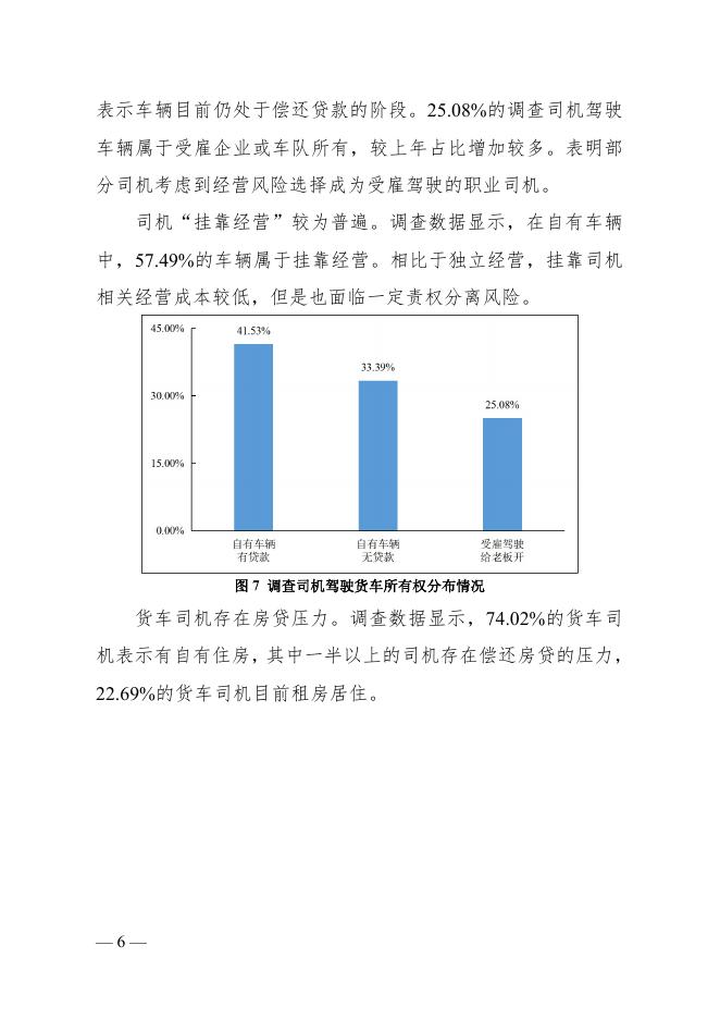 2022年货车司机从业状况调查报告(终稿)印.pdf