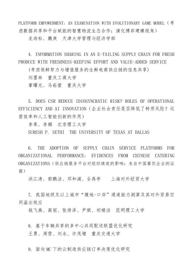 第二十次中国物流学术年会获奖论文公示.docx