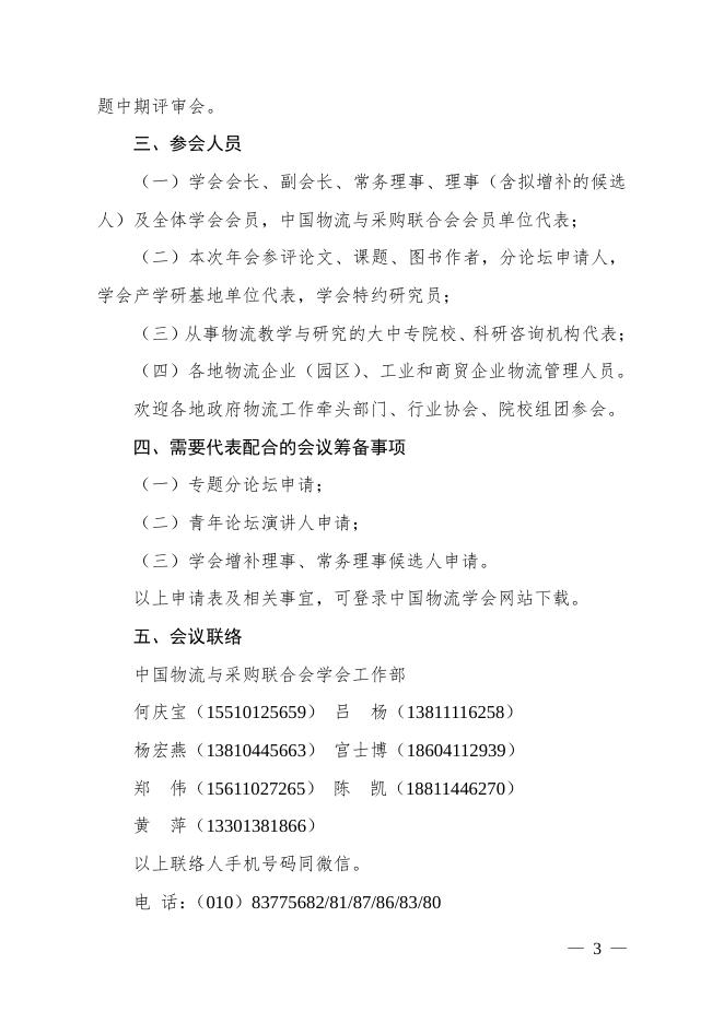 第十九次中国物流学术年会获奖论文公示.pdf