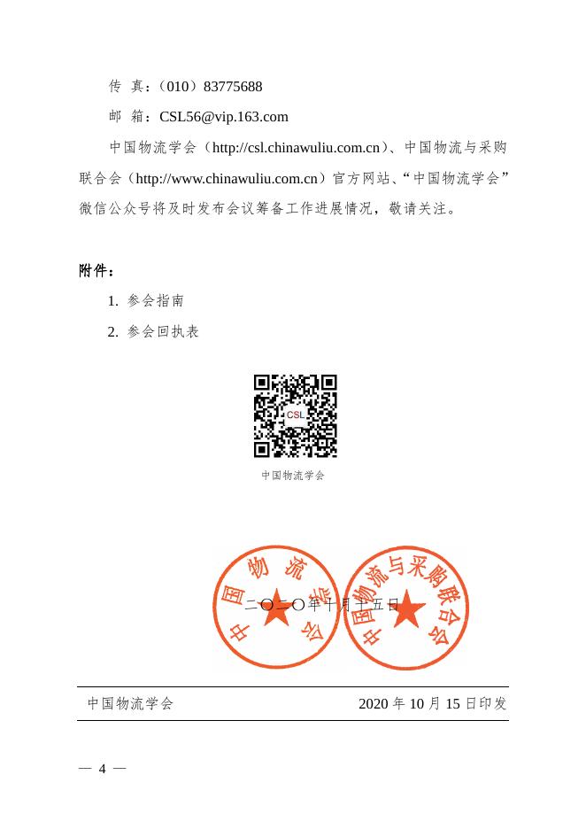 第十九次中国物流学术年会获奖论文公示.pdf