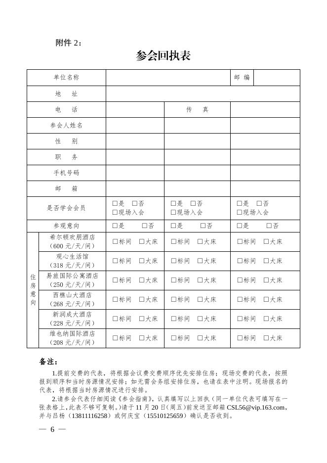 第十九次中国物流学术年会获奖论文公示.pdf