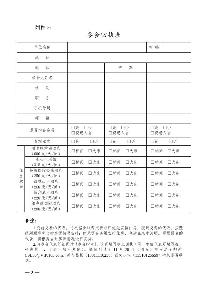 第十九次中国物流学术年会获奖论文公示.doc