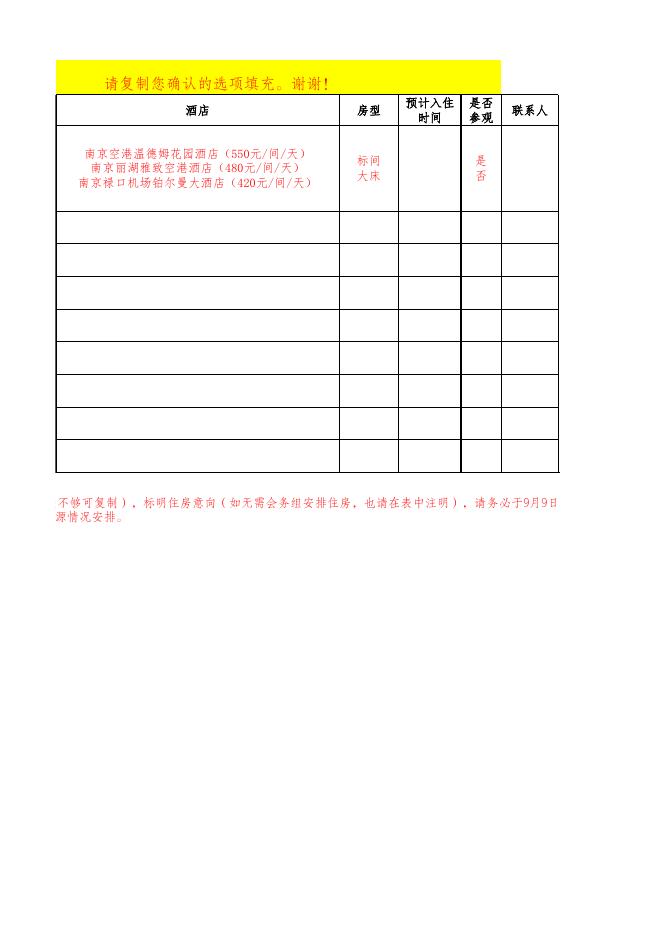 关于召开第二十次中国物流学术年会暨2022年(第十五届)物流领域产学研结合工作会的通知.xlsx