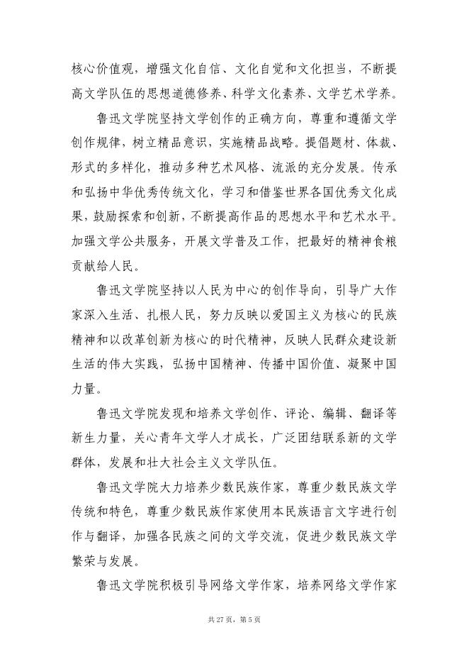 2、鲁迅文学院2022年部门预算公开说明.pdf