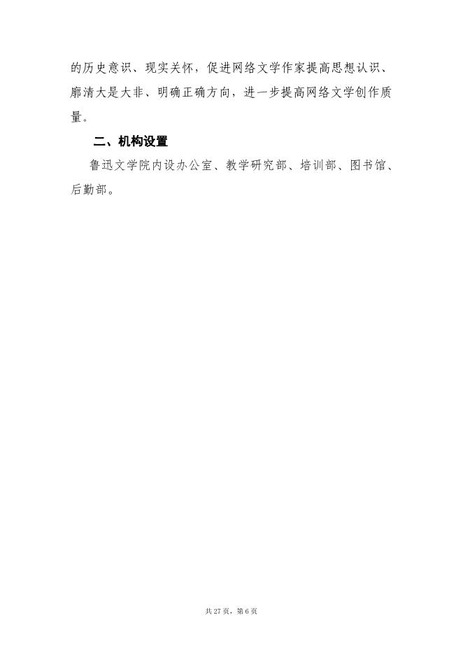 2、鲁迅文学院2022年部门预算公开说明.pdf