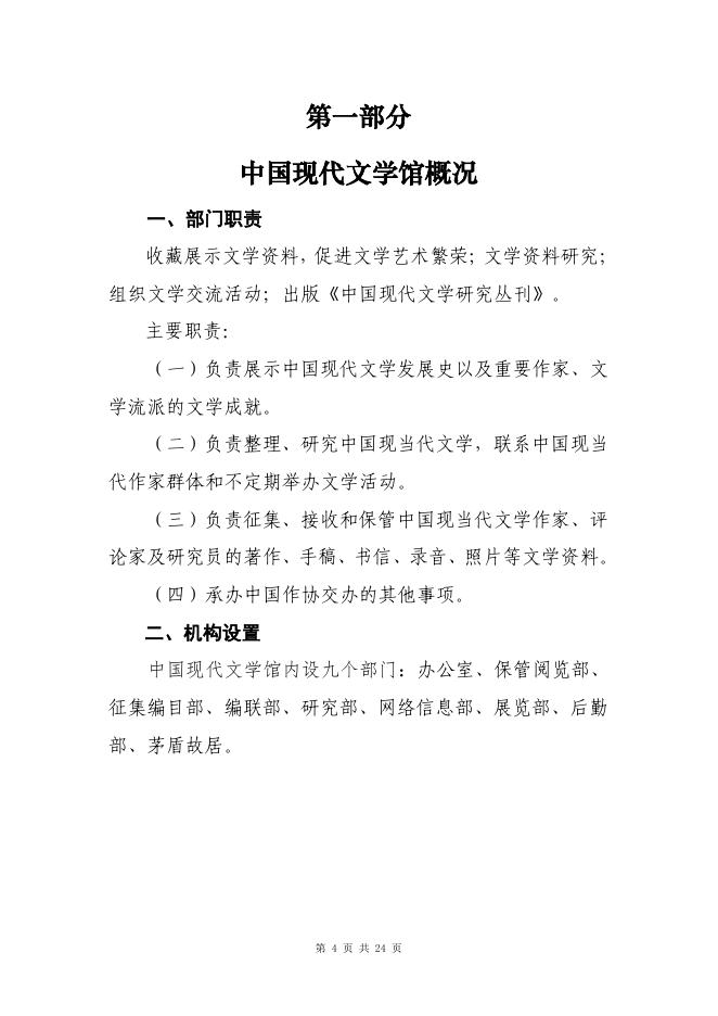 3、中国现代文学馆2022年部门预算公开说明.pdf