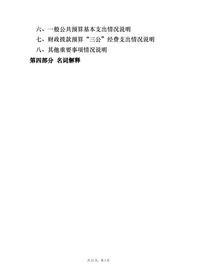 5、中国作家协会网络文学中心2022年部门预算公开说明.pdf