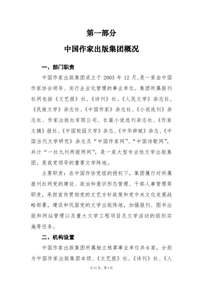7、中国作家出版集团2022年部门预算公开说明.pdf