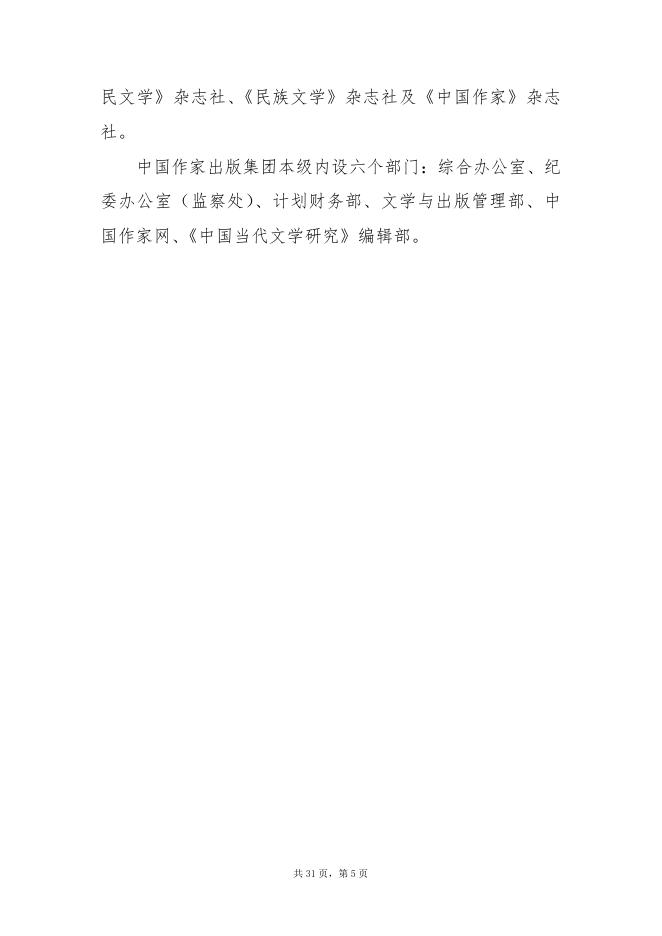 7、中国作家出版集团2022年部门预算公开说明.pdf