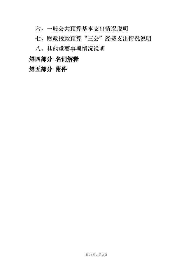 附件:中国作家协会2022年部门预算.pdf