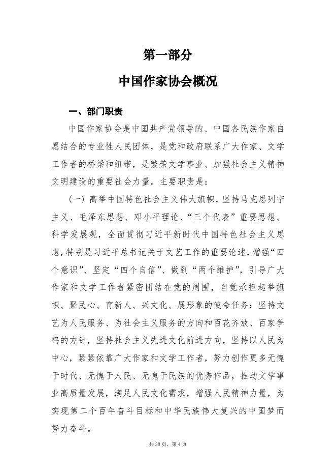 附件:中国作家协会2022年部门预算.pdf