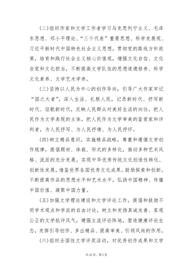 附件:中国作家协会2022年部门预算.pdf