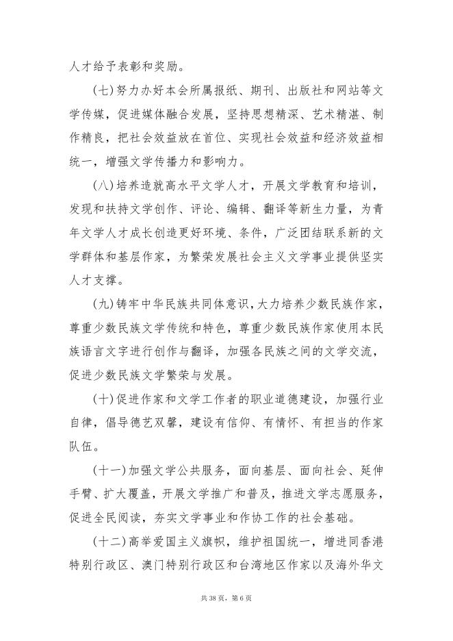 附件:中国作家协会2022年部门预算.pdf