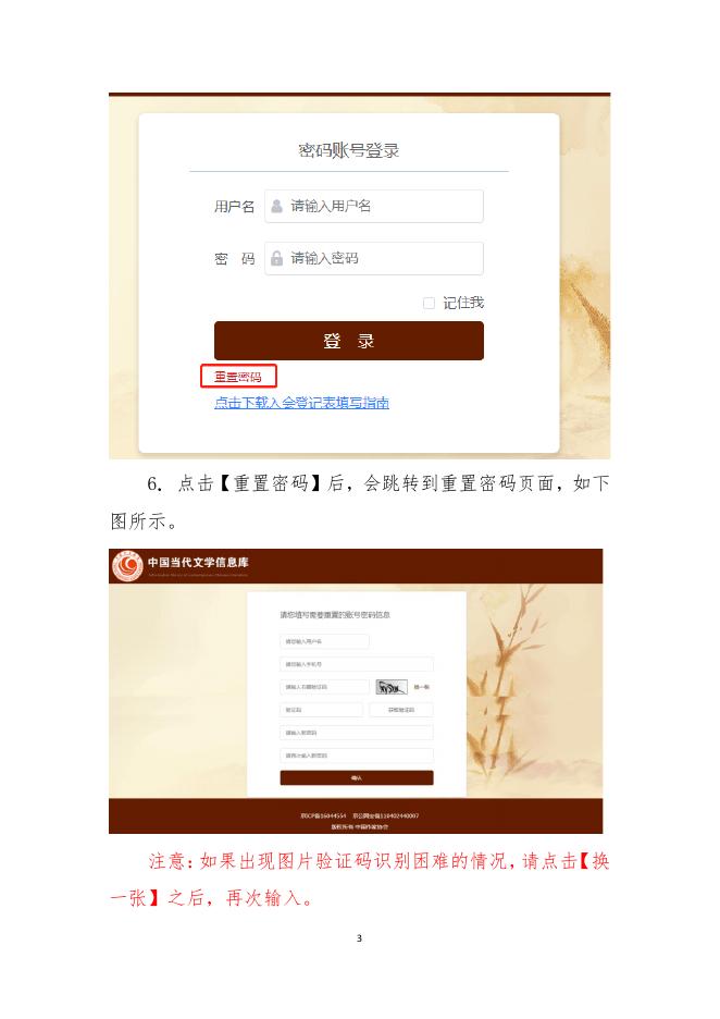 3.中国作家协会个人会员申请操作指南(2022年版).pdf