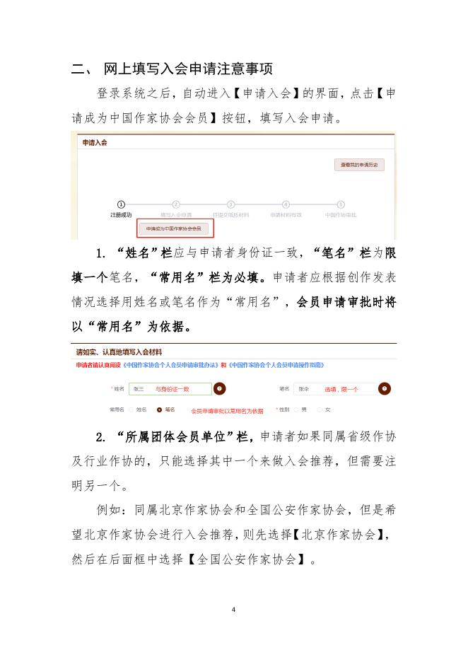 3.中国作家协会个人会员申请操作指南(2022年版).pdf