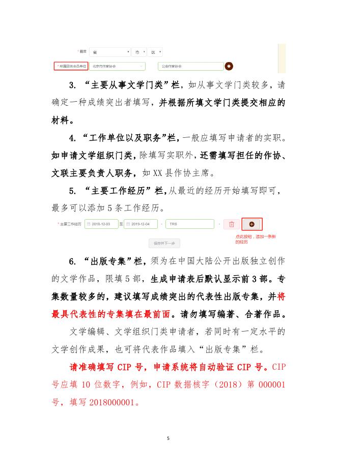 3.中国作家协会个人会员申请操作指南(2022年版).pdf