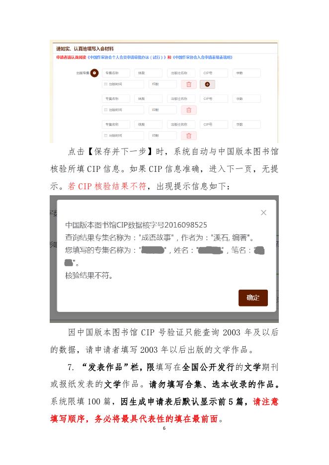 3.中国作家协会个人会员申请操作指南(2022年版).pdf