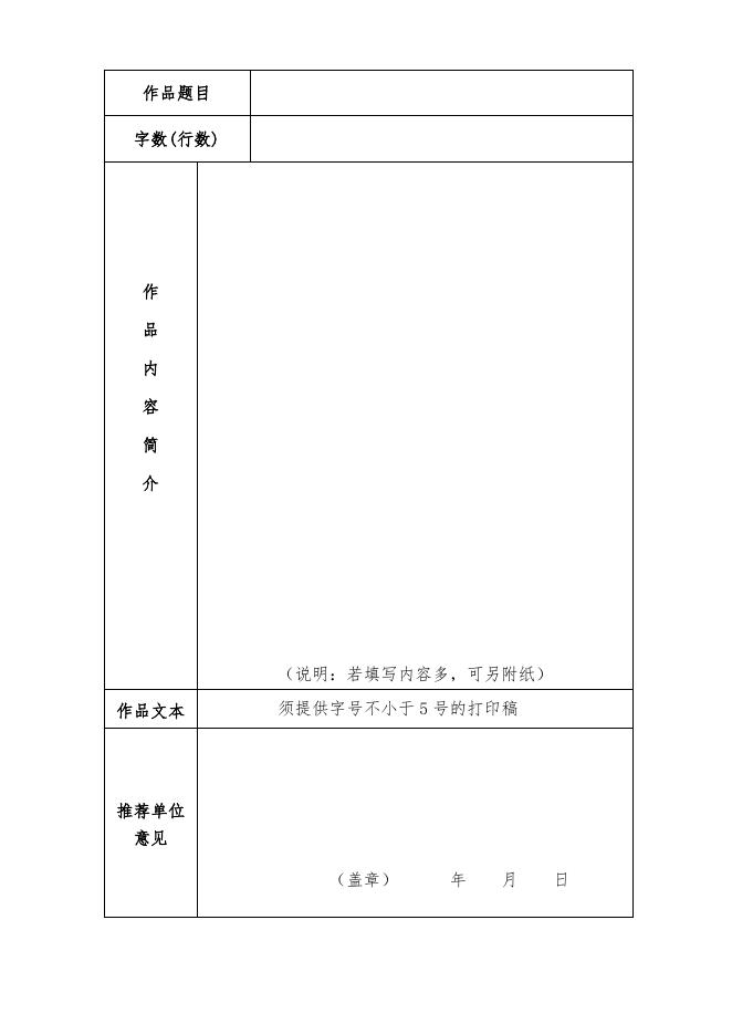 附:中国作家协会2021年度“中国少数民族文学之星”丛书项目申报表.doc