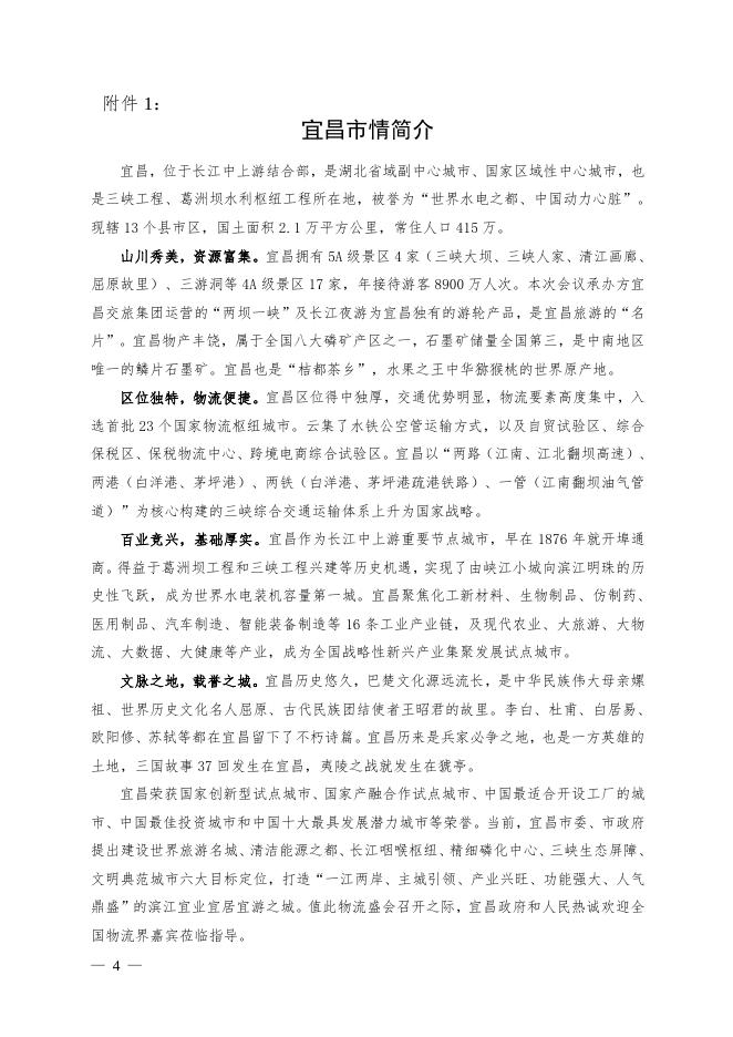 关于召开2021年国家物流枢纽建设联合推进会暨第19次全国物流园区工作年会的通知（物联园区字[2021]76号）.pdf