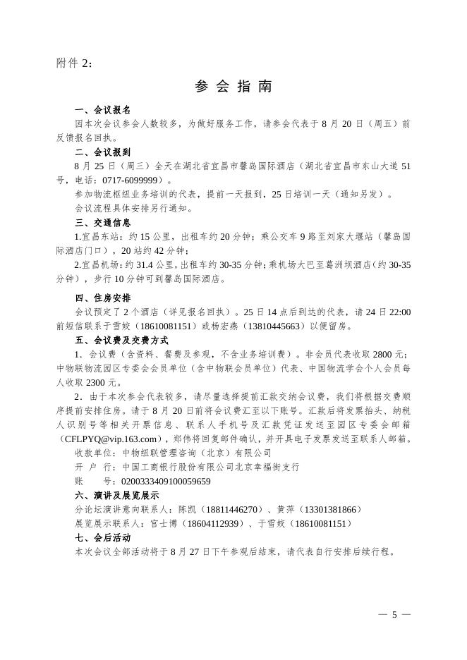 关于召开2021年国家物流枢纽建设联合推进会暨第19次全国物流园区工作年会的通知（物联园区字[2021]76号）.pdf